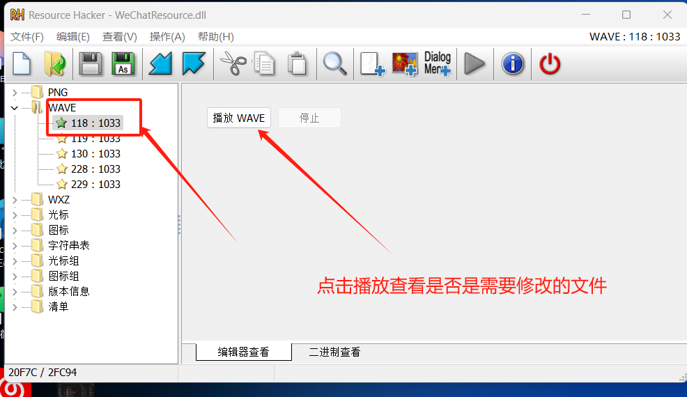 找到需要更换的文件 找到需要更换的文件